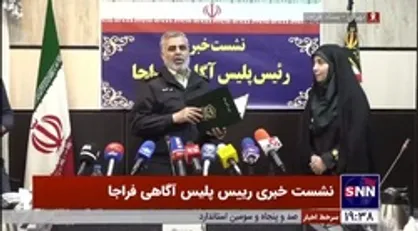 تقدیر از کارآگاهان زن توسط رئیس پلیس آگاهی فراجا