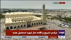 تصاویر هوایی از محل تشییع و اقامه نماز بر پیکر شهید اسماعیل هنیه در دوحه قطر