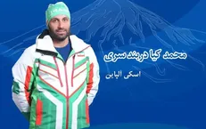 رتبه شصت‌ویکم کیادربندسری در مارپیچ بزرگ المپیک زمستانی