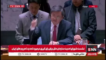 نماینده چین در نشست: به نظر ما اگر اسنپ بک برگردد باعث می&zwnj;شود درگیری ها بیشتر شود و نمی&zwnj;تواند مشکل را حل کند