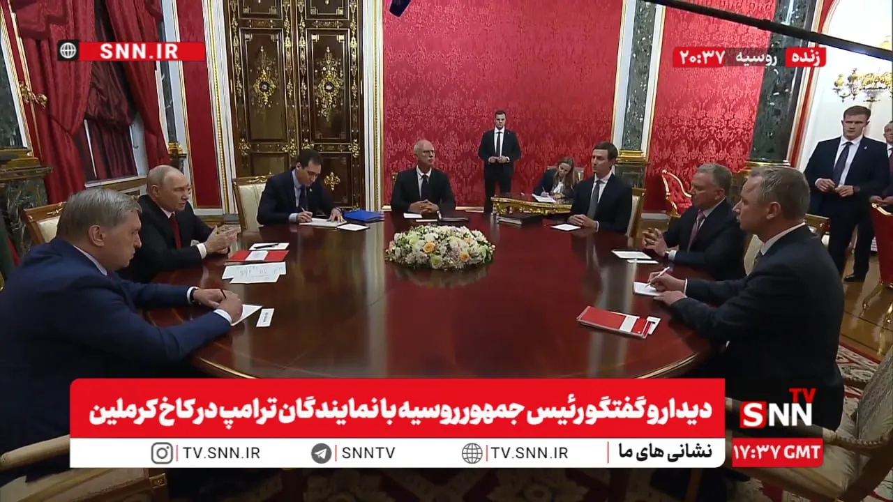 دیدار و گفتگو رئیس جمهور روسیه با نمایندگان ترامپ در کاخ کرملین