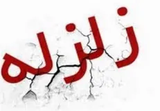 آیا در زلزله خفیف نماز آیات واجب می‌شود؟