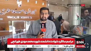 یادگار‌های شهید طهرانچی در دانشگاه آزاد به نمایش درآمد/ نمایش پرتابه اصابت‌کرده به منزل شهید طهرانچی + فیلم