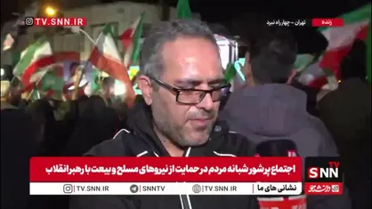 شهروند حاضر در اجتماعات مردمی: دشمن بداند حرف آخر را مردم ایران می&zwnj;زنند / پشت رهبرمان تا آخر هستیم