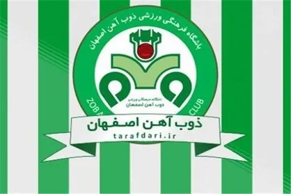 اطلاعیه باشگاه ذوب&zwnj;آهن درباره گمانه&zwnj;زنی رسانه&zwnj;ها