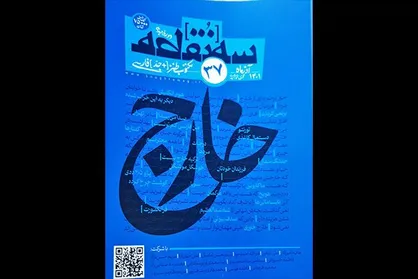 شماره جدید سه&zwnj;نقطه درباره &laquo;خارج&raquo; روی پیشخوان آمد