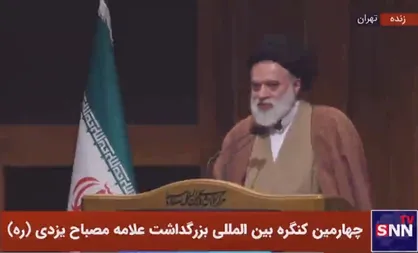 پخش زنده سخنرانی آیت الله مصطفی خامنه&zwnj;ای در چهارمین کنگره بین&zwnj;المللی بزرگداشت علامه مصباح یزدی (ره)