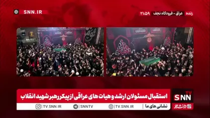 توفانی از جمعیت عاشق و اراده&zwnj;مند، برای استقبال از پیکر مطهر رهبر شهید، فرودگاه را فرا گرفت