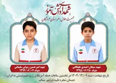 قهرمانان کوچک شجره طیبه/ روایتی از ۲ دانش آموز شهید عضو هلال احمر میناب