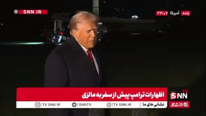 ترامپ: کانادا یک تبلیغات مسخره و دورغین به راه انداخت!