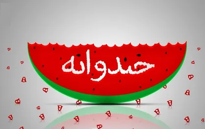 اتاق فکر &laquo;خندوانه&raquo; در تدارک نوروز