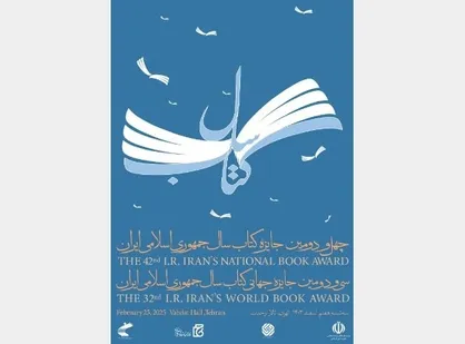 برگزاری اختتامیه کتاب سال با حضور رئیس&zwnj;جمهور