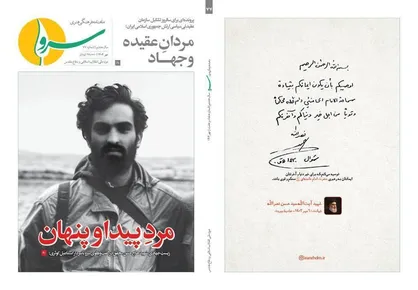 هفتاد وهفتمین شماره نشریه &laquo;سرو&raquo; منتشر شد
