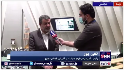 توضیحات تقی پور در خصوص بررسی طرح حمایت از حقوق کاربران فضای مجازی؛ &laquo;طرحی که تصویب شد طرح موسوم به صیانت نبود&raquo;