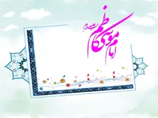 بررسی تغییر تقویمی در تاریخ ولادت امام موسی کاظم (ع)