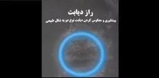 انتشار کتابی جامع برای نخستین بار در زمینه دیابت