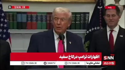 تغییر موضع ترامپ درباره رئیس&zwnj;جمهور برزیل: حکم زندان ۴۵ ساله، تعقیب سیاسی به سبک بایدن بود!