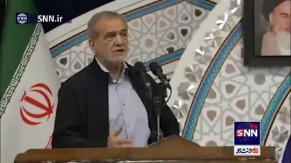پزشیکیان: تلاش می&zwnj;کنیم تا وحدت و انسجام را در کشور ایجاد کنیم/ حفظ نظام با خدمت به مردم