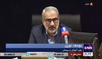 نوری: اصلا فکرش را نمی&zwnj;کردیم که در آموزش و پرورش از دو کلاس، یک کلاس را خیرین بسازند/ امور تربیتی را دوباره احیا می&zwnj;کنیم