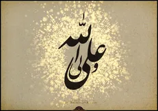 تعریف سنت و بدعت در کلام امیرالمومنین حضرت علی (ع)