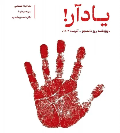 شماره یازدهم نشریه دانشجویی &laquo;ضربان&raquo; منتشر شد