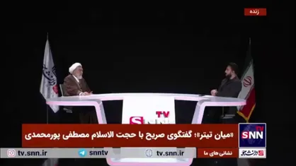 ماجرای دعوت شدن حجت الاسلام پور محمدی به وزارت اطلاعات توسط مرحوم ری شهری
