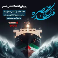 انتشار اسنادی علیه رژیم صهیونیستی توسط پویش دانشجویی «قدما» +مدارک