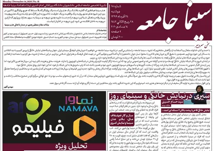 تحلیلی بر سینما / شماره ۱۸ نشریه دانشجویی &laquo;سینما جامعه&raquo; منتشر شد