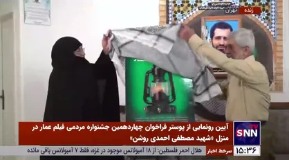 رونمایی از پوستر فراخوان چهاردهمین جشنواره مردمی فیلم عمار در منزل &laquo;شهید مصطفی احمدی روشن&raquo;