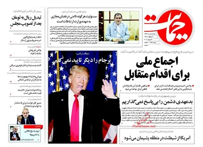 عناوین روزنامه&zwnj;های سیاسی ۵ مرداد ۹۶/ تحریم انسانیت +تصاویر