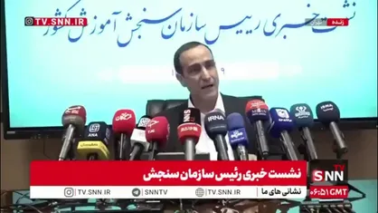 محمدی: کنکور سراسری به همراه آزمون پذیرش دانشجومعلم ۲۹ و ۳۰ مرداد ماه برگزار خواهد شد