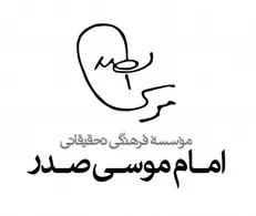 اعلام آمادگی جهاد دانشگاهی برای همکاری با موسسه امام موسی صدر