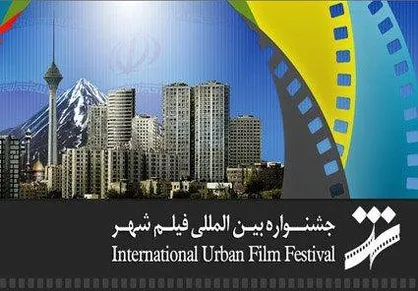 اضافه&zwnj;شدن یک بخش جدید به هفتمین جشنواره فیلم شهر