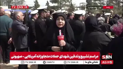 مراسم تدفین شهید وزیری از شهدای ناوشکن دنا در بهشت زهرا (س)