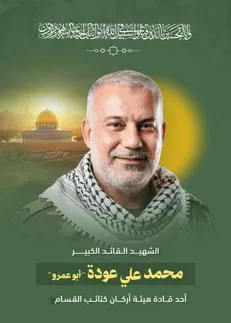شهادت محمد عوده تایید شد