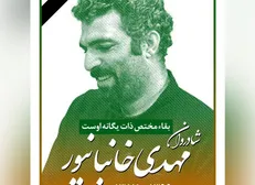 «مهدی خانبانپور» مدیر اجرایی برنامه «‌شب خاطره» آسمانی شد
