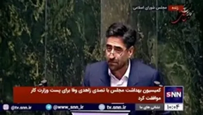 الله&zwnj;وردی دهقانی: زاهدی&zwnj;وفا از نظر علمی صلاحیت دارد / وی اگر وزیر شد موظف است لیست اموال خود را بدهد