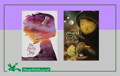 &laquo;ده سالگی&raquo; و &laquo;آسمان دوست داشتنی&raquo; به جشنواره فیلم ژیرونا اسپانیا راه یافتند