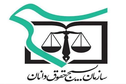 بیانیه سازمان بسیج حقوقدانان کشور خطاب به سخنان ریاست محترم جمهوری در یزد