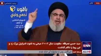 سیدحسن نصرالله خطاب به مردم لبنان: پای صندوق ها بروید و به &laquo;مقاومت سیاسی&raquo; رای بدهید تا &laquo;مقاومت نظامی&raquo; باقی بماند