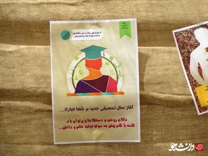 استقبال بسیج دانشجویی دانشگاه یاسوج از نودانشجویان