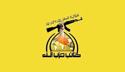 بیانیه &laquo;کتائب حزب&zwnj;الله&raquo; عراق در حمایت از یمن