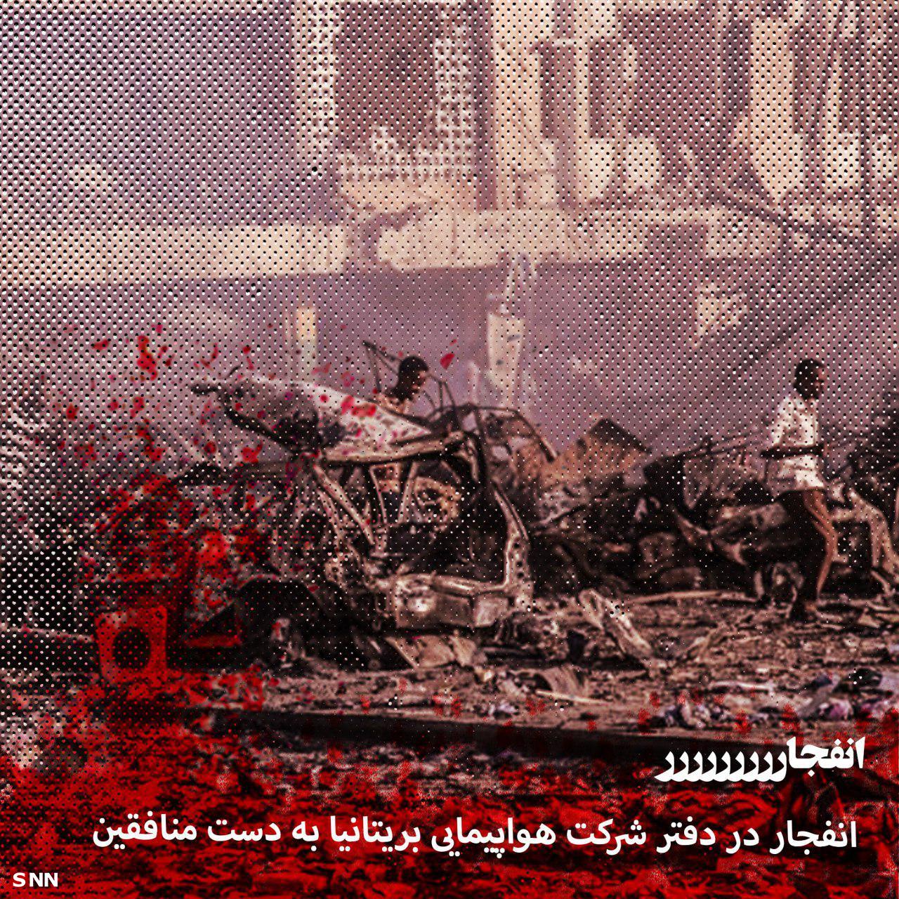 جنایات منافقین