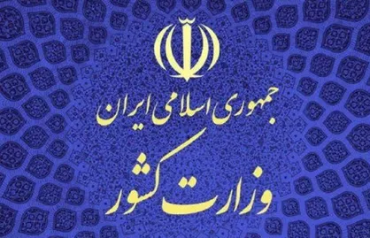 انتشار مجموعه آگهی&zwnj;های اسامی نامزد&zwnj;های نمایندگی مجلس شورای اسلامی در سراسر کشور