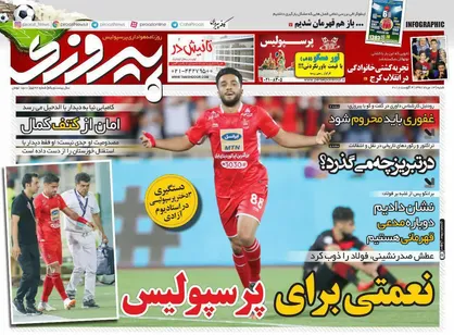 عناوین روزنامه&zwnj;های ورزشی ۱۳ مرداد ۹۷/ وریا اسلحه مرگبار! +تصاویر
