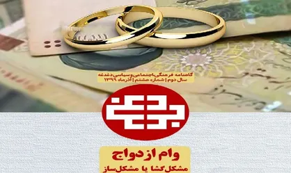 پایان یک رویا / شماره ۸ نشریه دانشجویی &laquo;دغدغه&raquo; منتشر شد