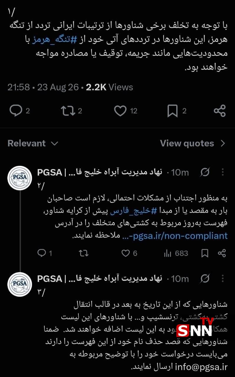 نهاد مدیریت آبراه خلیج فارس: شناورهایی که با شناورهای متخلف همکاری کنند به فهرست متخلفین اضافه میشوند نهاد مدیریت آبراه خلیج فارس: شناورهایی که با شناورهای متخلف همکاری کنند به فهرست متخلفین اضافه میشوند