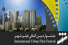 هیات انتخاب بخش مستند جشنواره فیلم شهر معرفی شدند