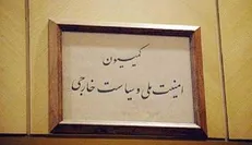 تاکید کمیسیون امنیت ملی برهمکاری دولت ومجلس برای حل مشکلات اقتصادی