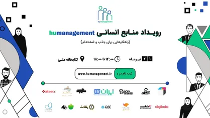 خبری خوش برای کارجویان و کارفرمایان/رونمایی از پلتفرم نوین و هوشمند استخدام در بازار کار
